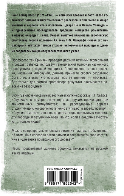 Ганс Эверс: Альрауна