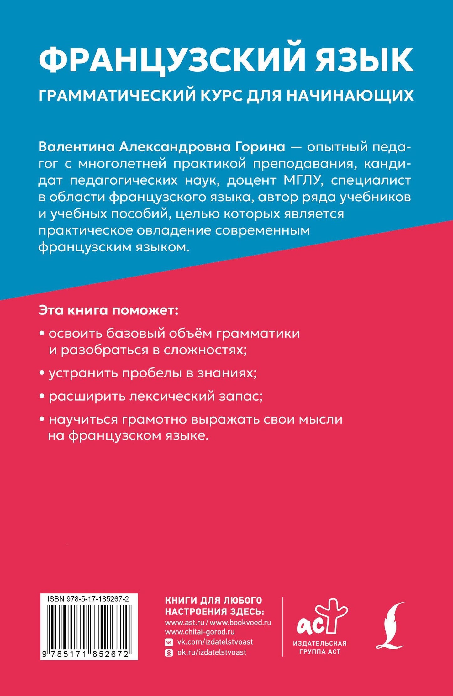 Валентина Горина: Французский язык: грамматический курс для начинающих