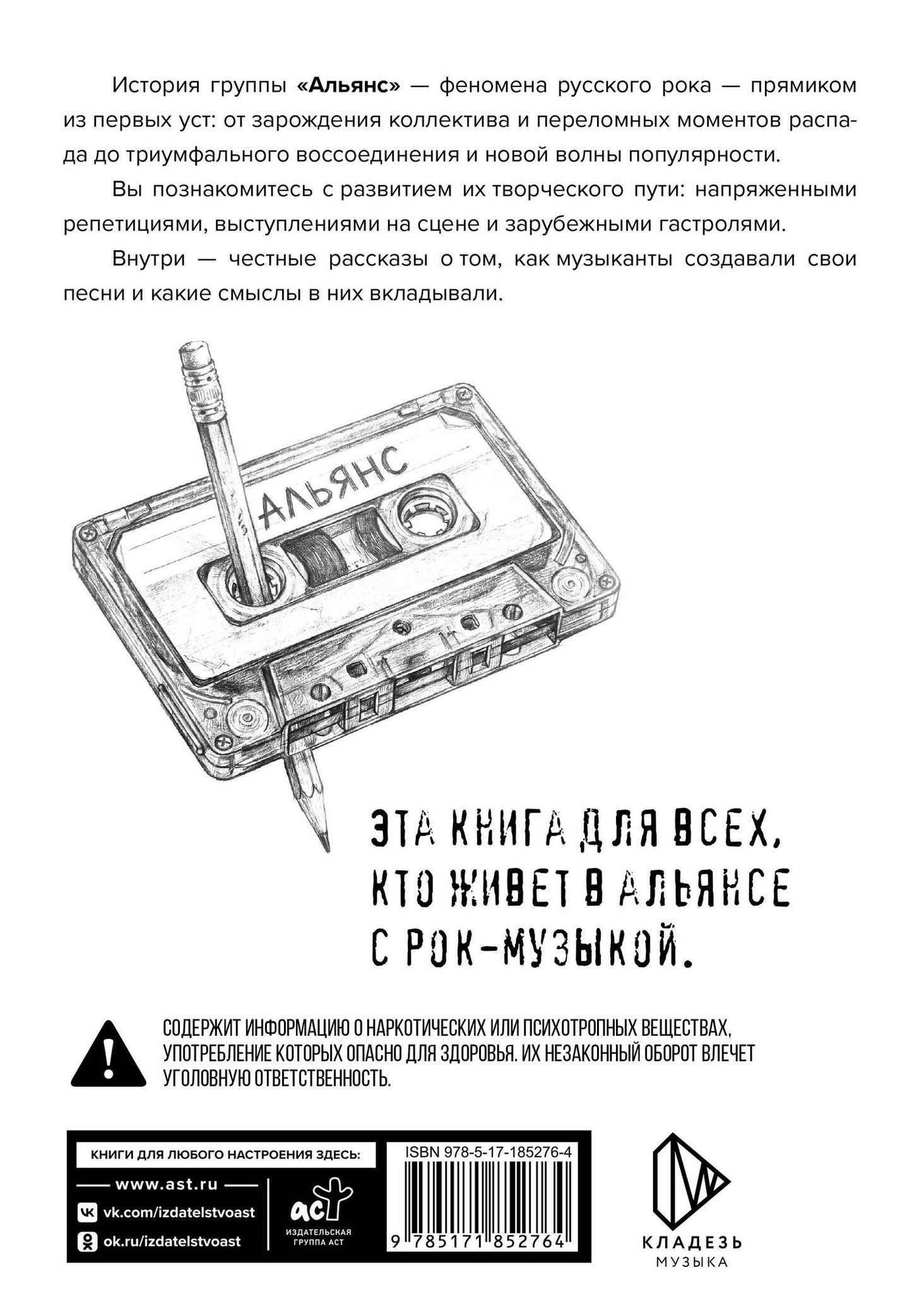 Денис Ступников: Альянс. Авторизованная биография