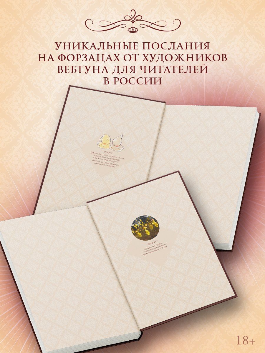 SUMPUL: Второй брак императрицы. Том 1 (Second Marriage / Remarried Empress). Манхва