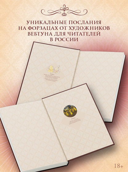 SUMPUL: Второй брак императрицы. Том 1 (Second Marriage / Remarried Empress). Манхва