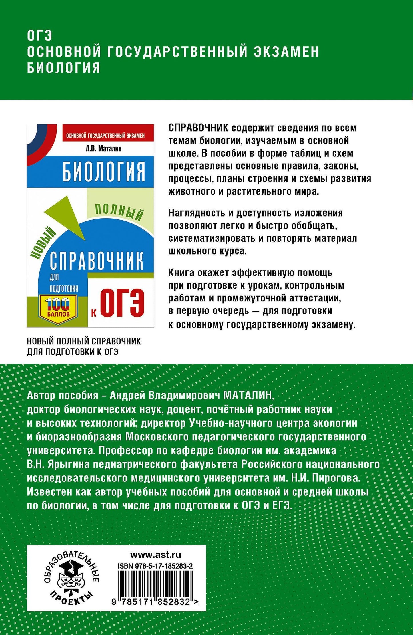 ОГЭ. Биология. Полный курс в таблицах и схемах для подготовки к ОГЭ