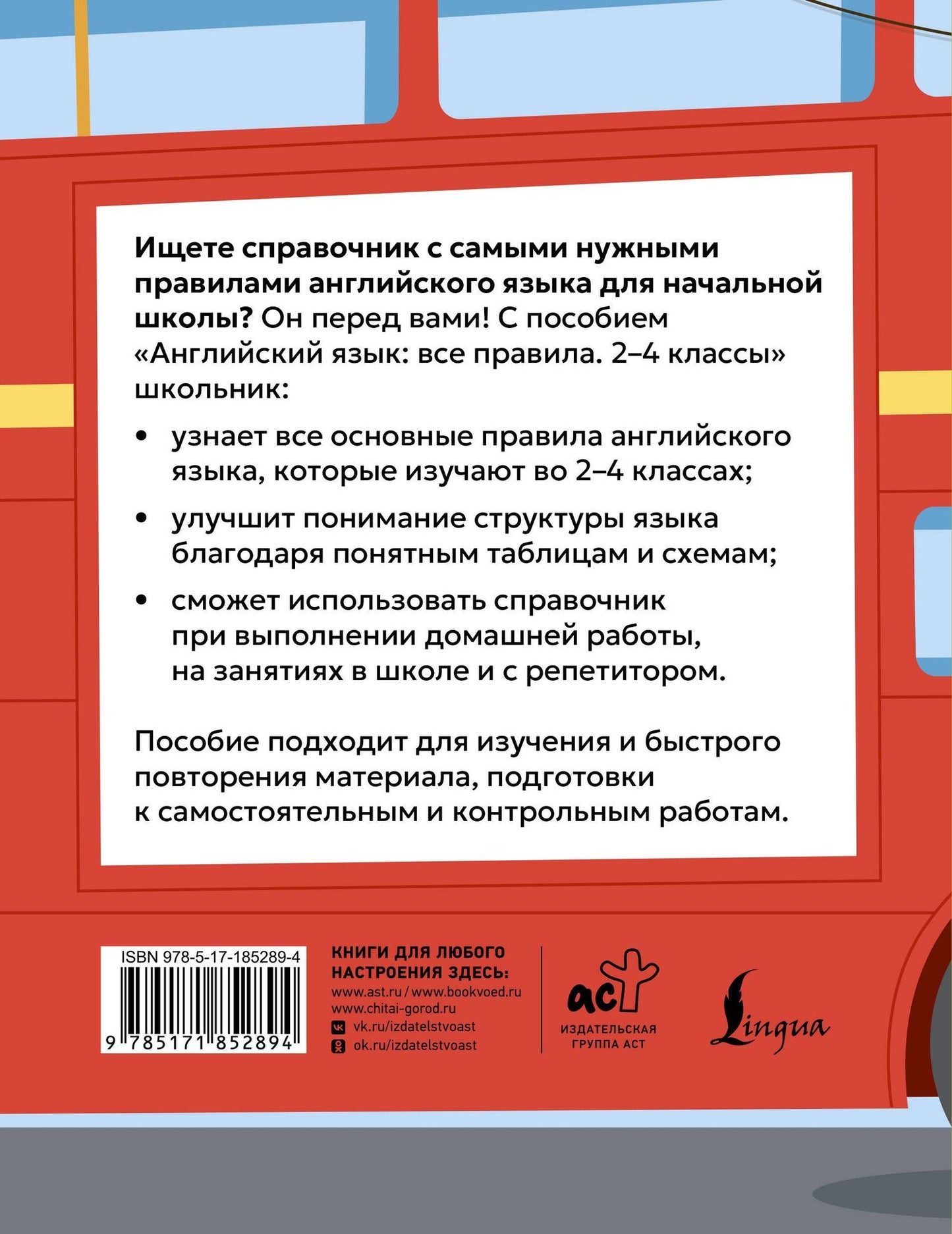 Сергей Матвеев: Английский язык: все правила. 2-4 классы
