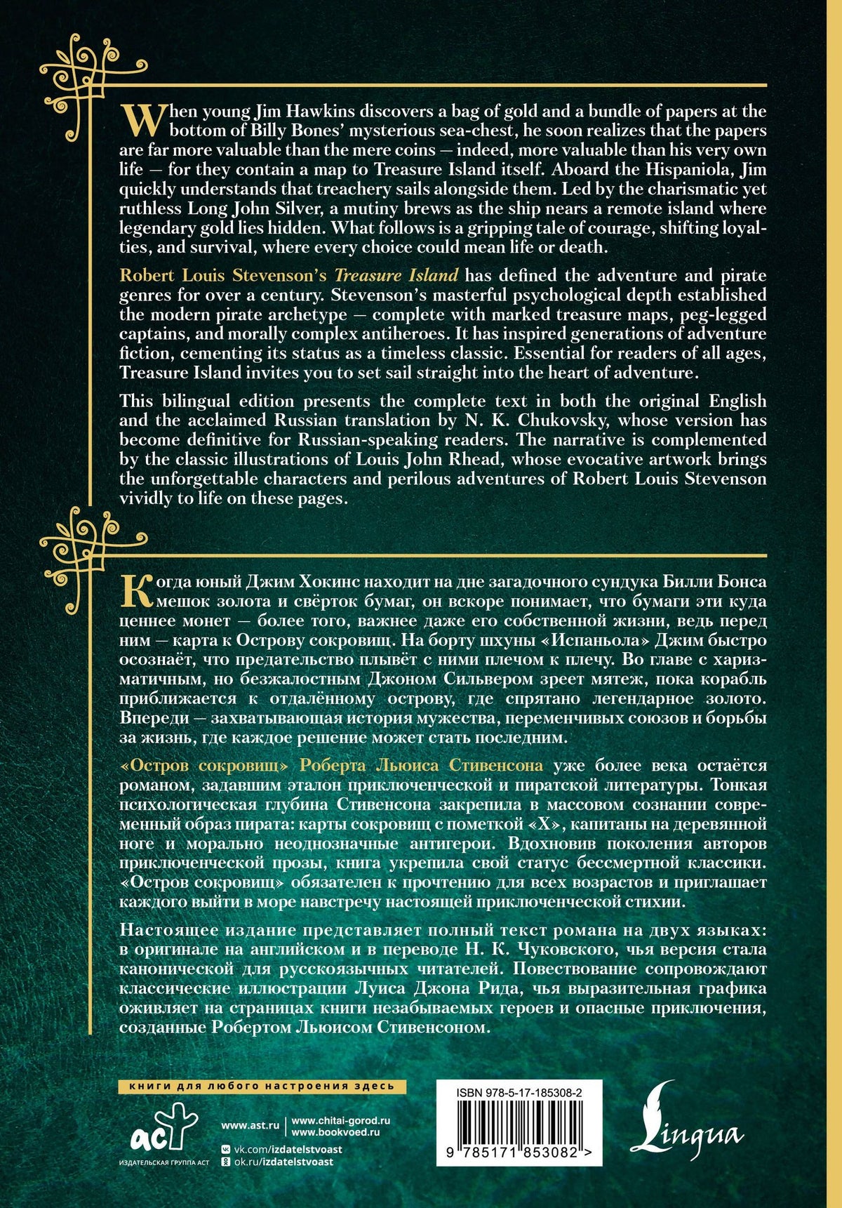Роберт Стивенсон: Остров сокровищ = Treasure Island