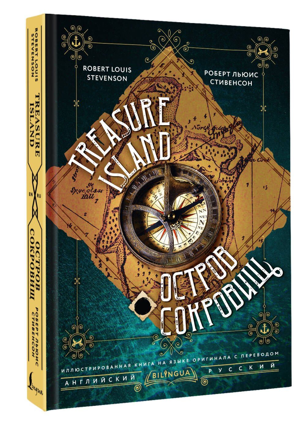 Роберт Стивенсон: Остров сокровищ = Treasure Island