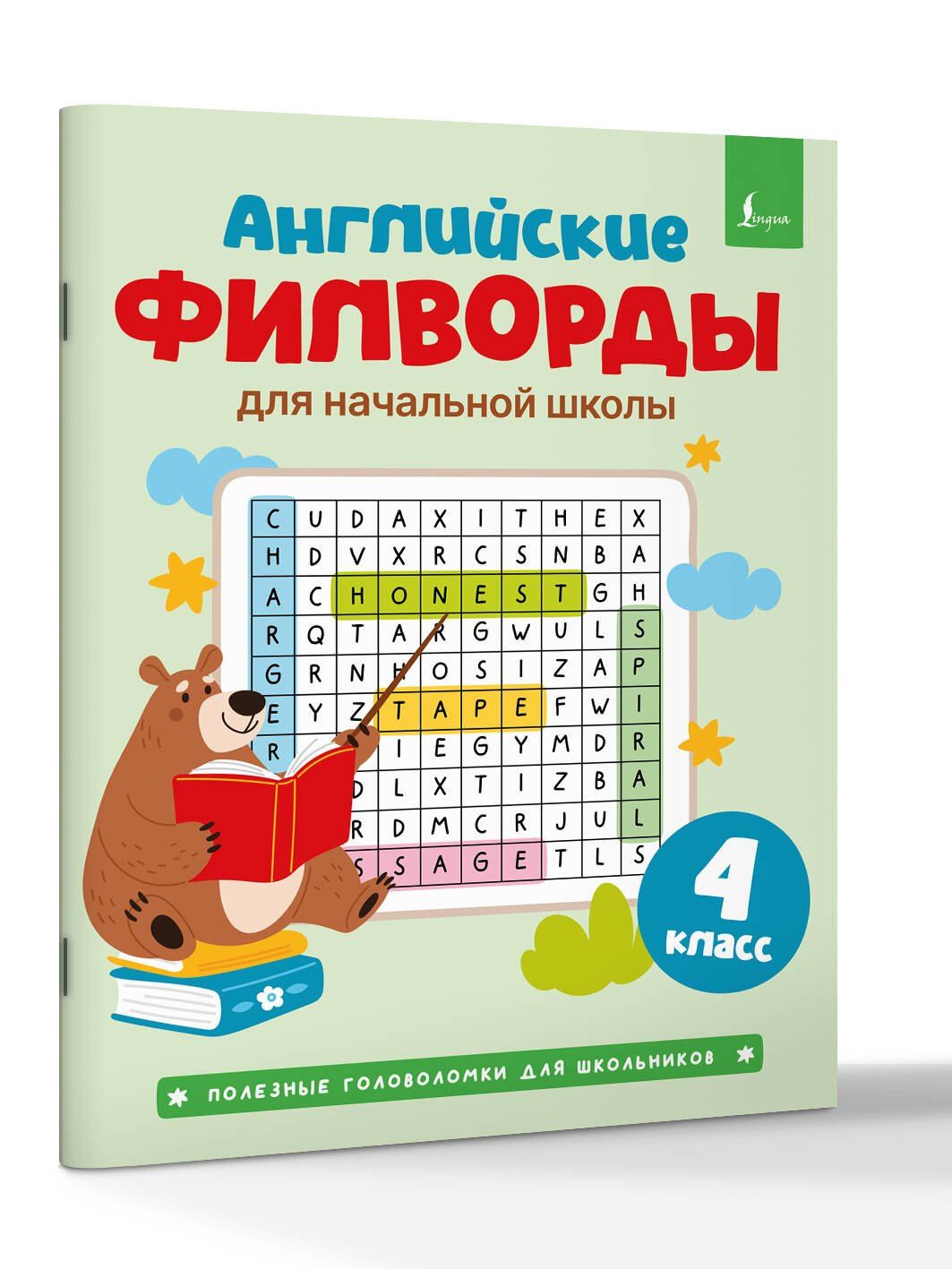 Английские филворды для начальной школы. 4 класс
