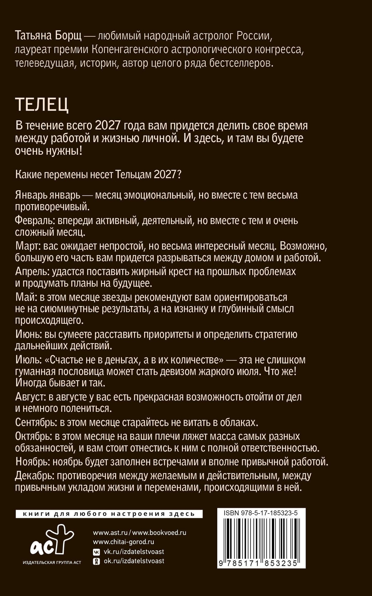 Татьяна Борщ: ТЕЛЕЦ. Гороскоп на 2027 год