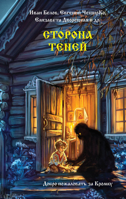 Элина Лисовская: Сторона теней