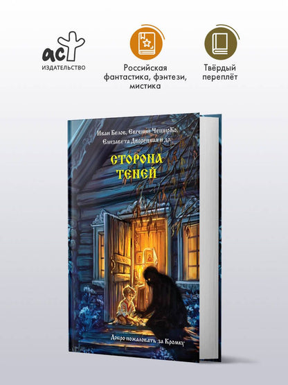 Элина Лисовская: Сторона теней