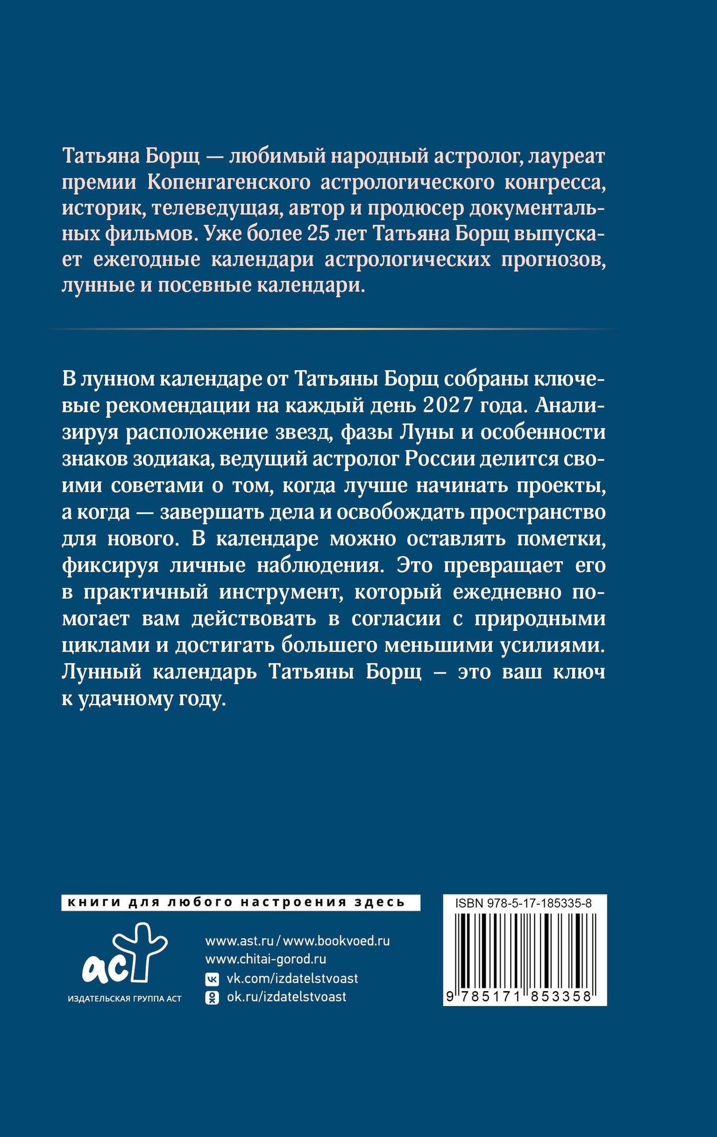 Татьяна Борщ: Большой лунный календарь на 2027 год: все о каждом лунном дне
