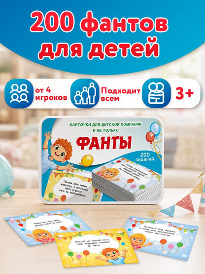 Фанты. 100 карточек