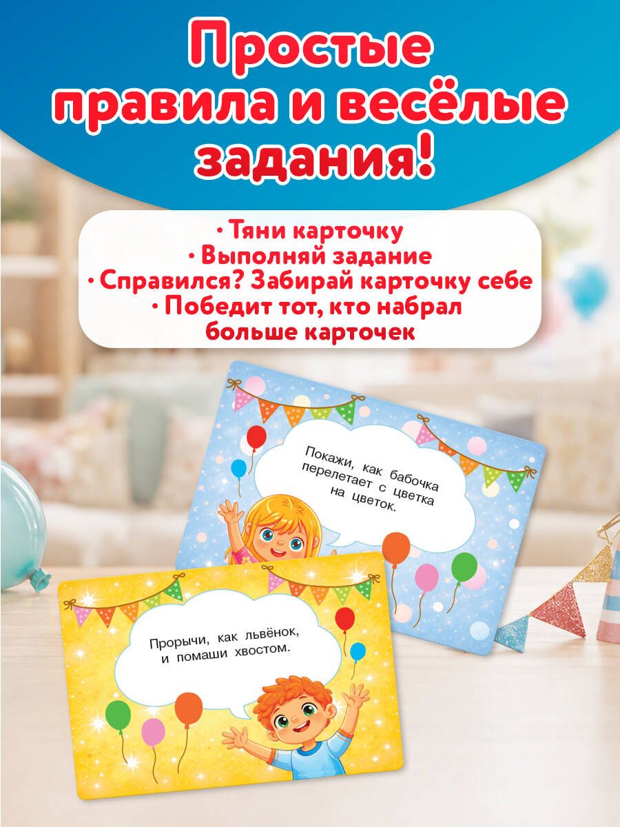 Фанты. 100 карточек