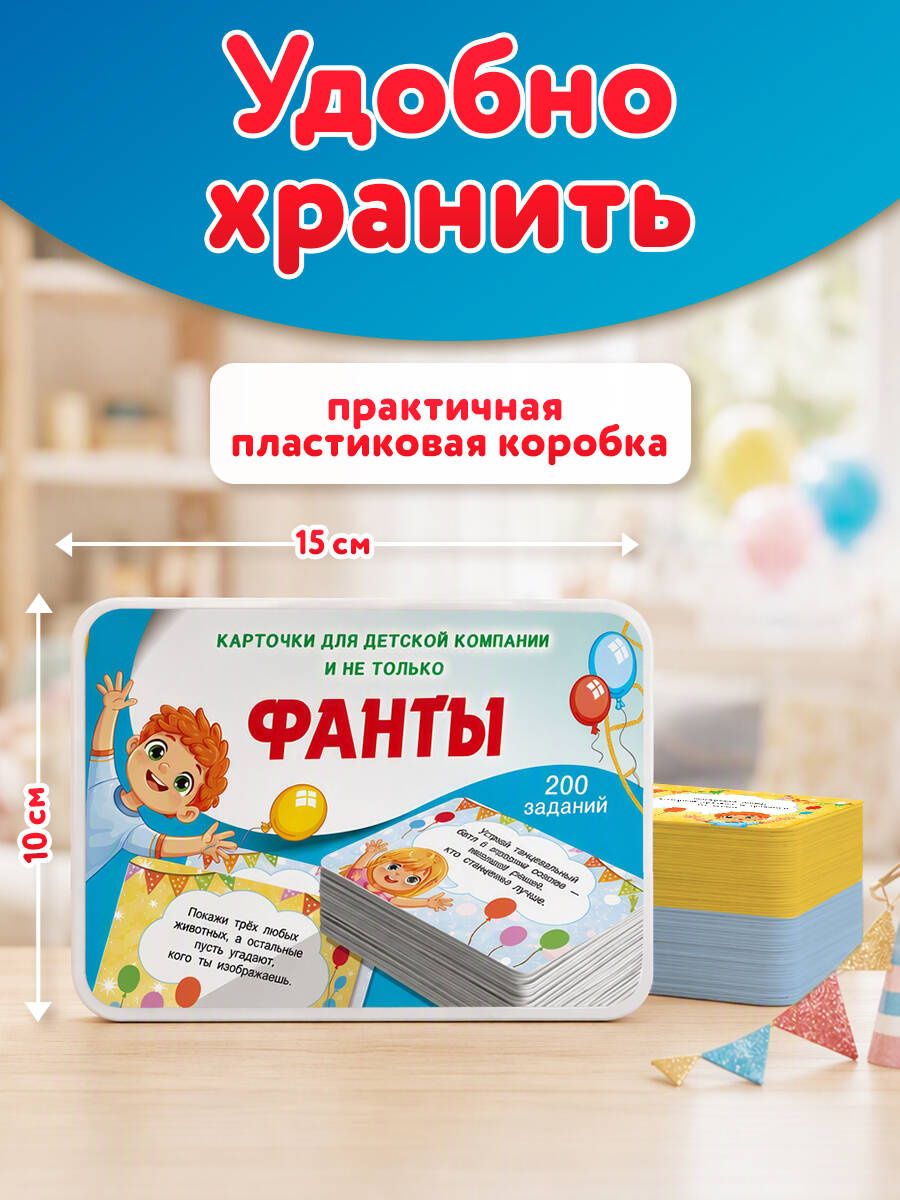 Фанты. 100 карточек