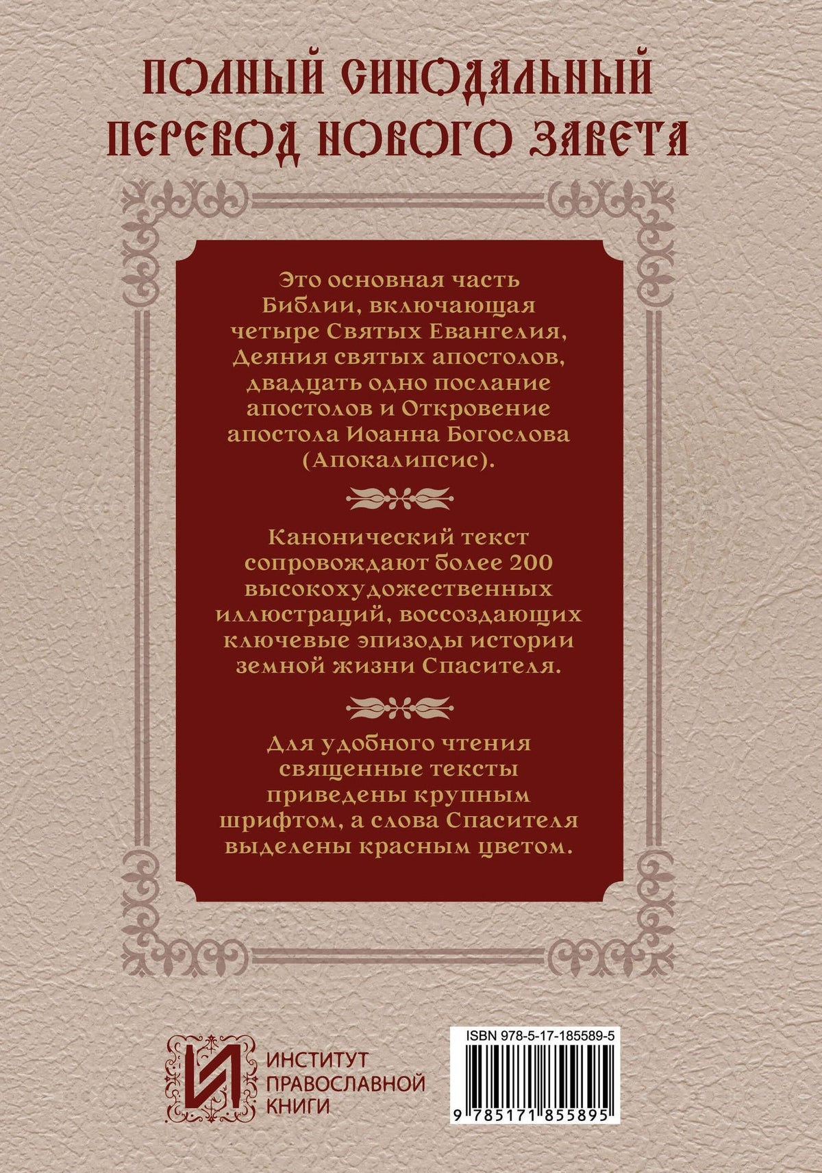 Новый Завет. Иллюстрированное издание. Подарочное