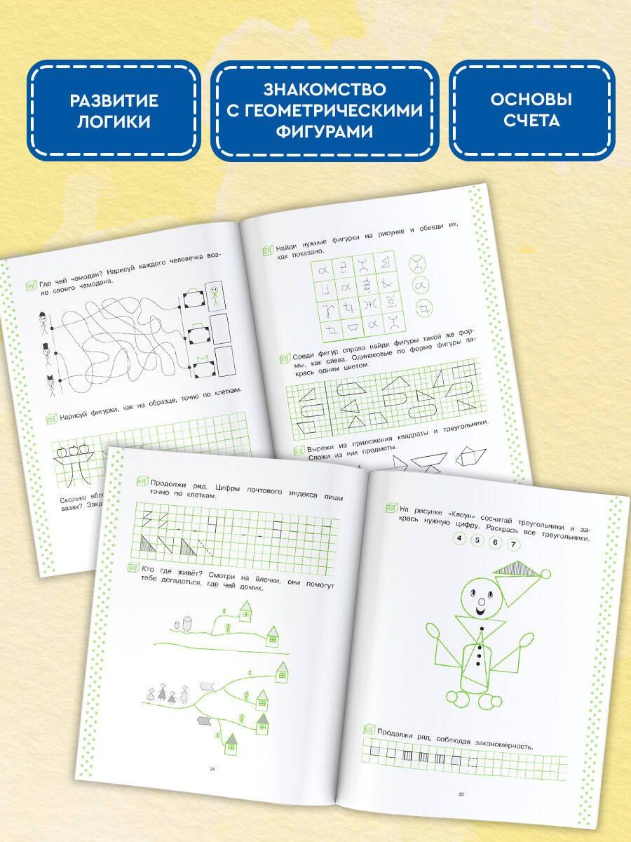 Анна Белошистая: Учусь считать. 4-5 лет