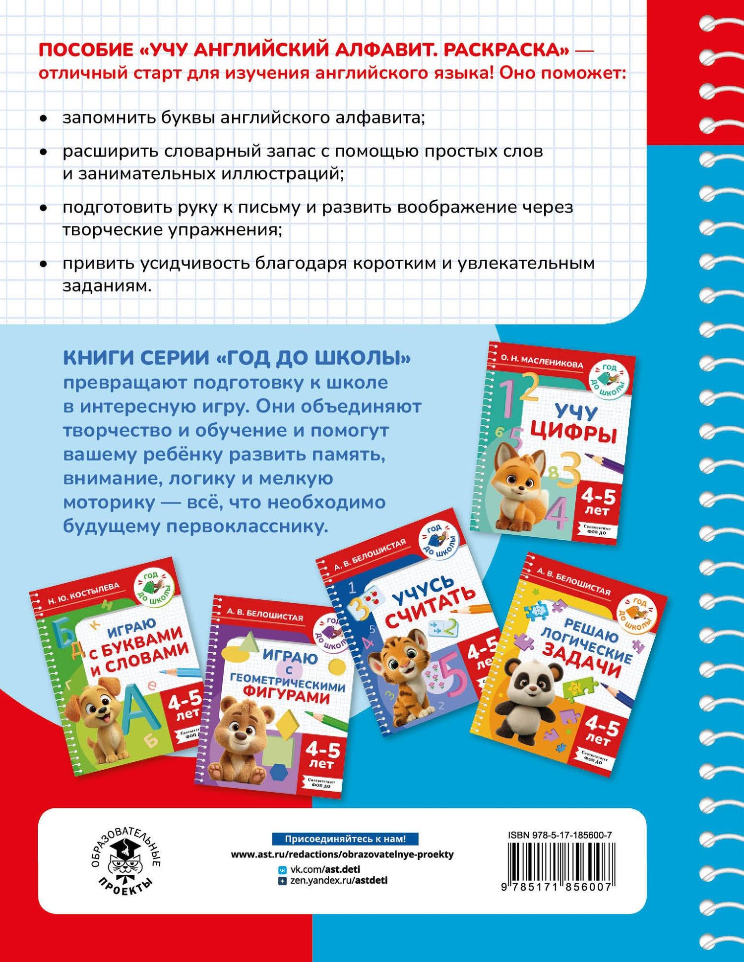 Ксения Крылова: Учу английский алфавит. Раскраска. 4-5 лет