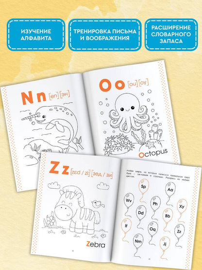 Ксения Крылова: Учу английский алфавит. Раскраска. 4-5 лет