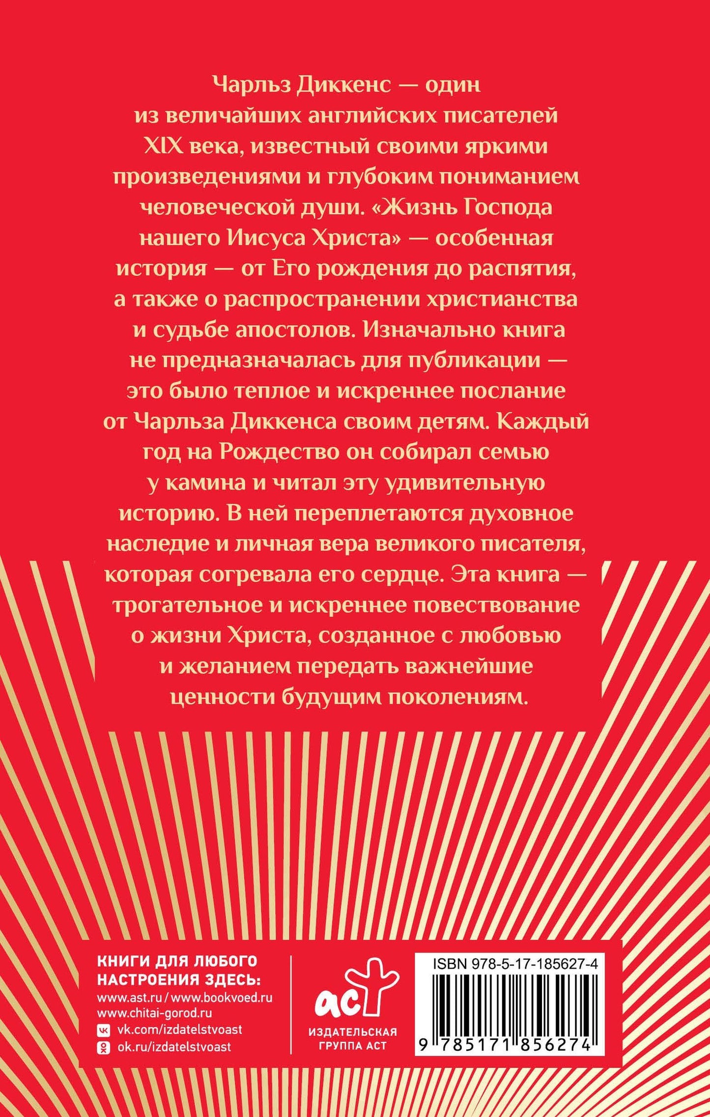 Чарльз Диккенс: Жизнь Господа нашего Иисуса Христа