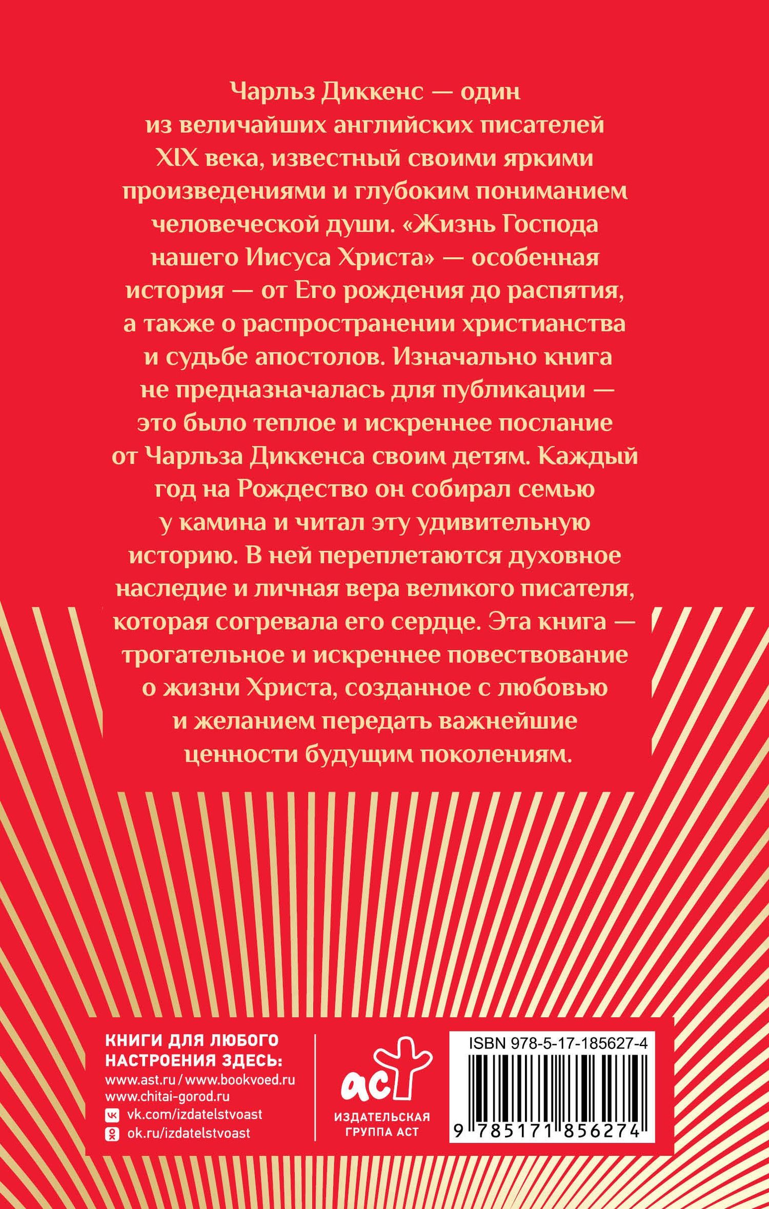 Чарльз Диккенс: Жизнь Господа нашего Иисуса Христа