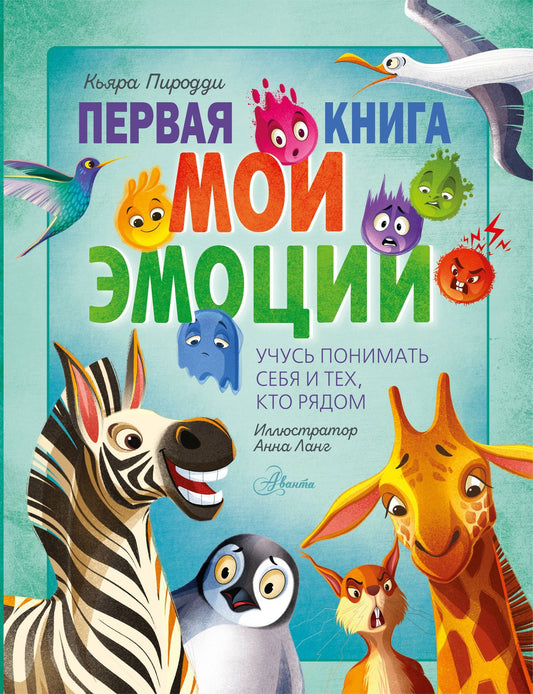 Первая книга. Мои эмоции