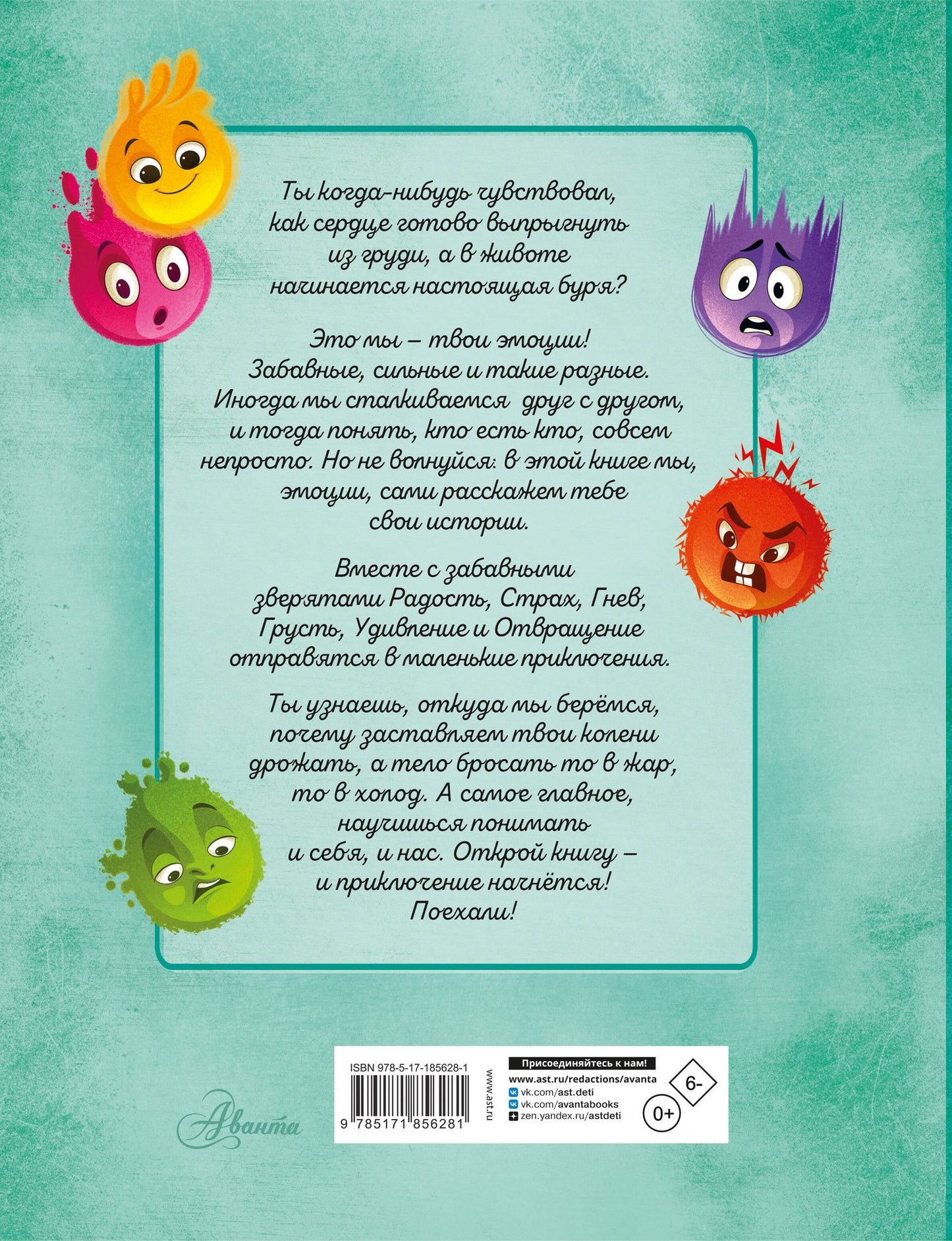 Первая книга. Мои эмоции