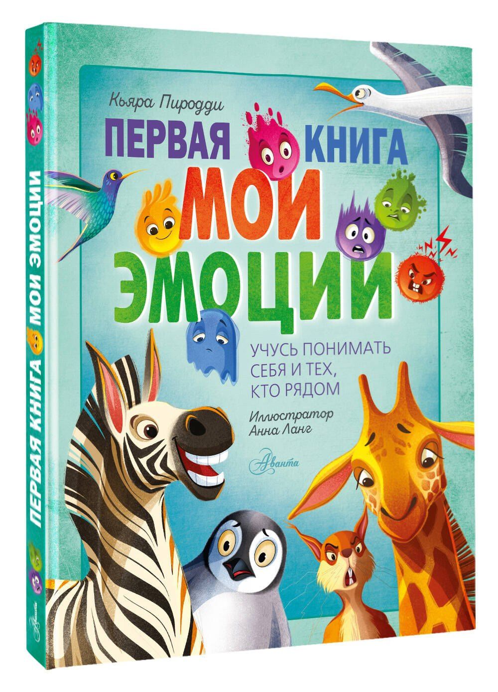 Первая книга. Мои эмоции