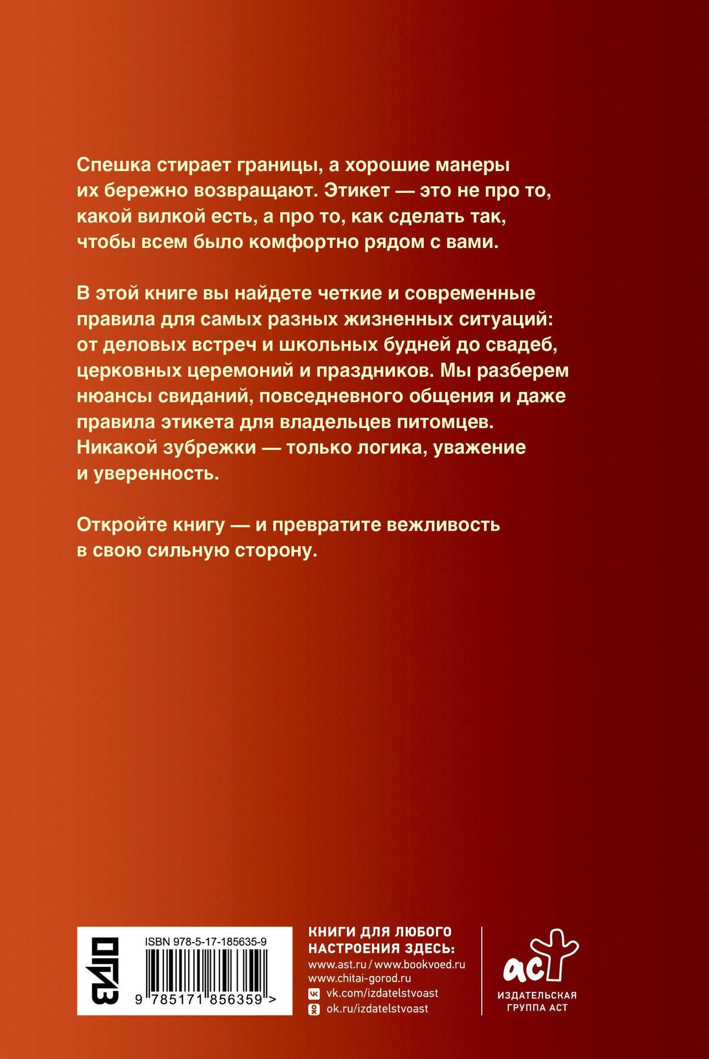 Алексей Стейнерт: Этикет. Популярный иллюстрированный гид