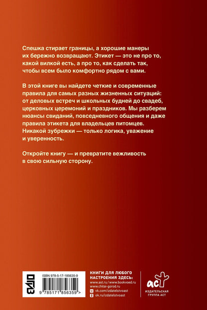 Алексей Стейнерт: Этикет. Популярный иллюстрированный гид
