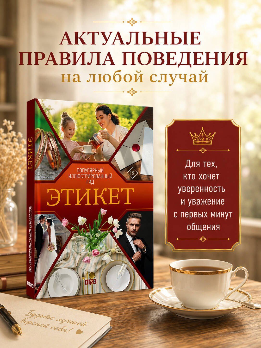 Алексей Стейнерт: Этикет. Популярный иллюстрированный гид