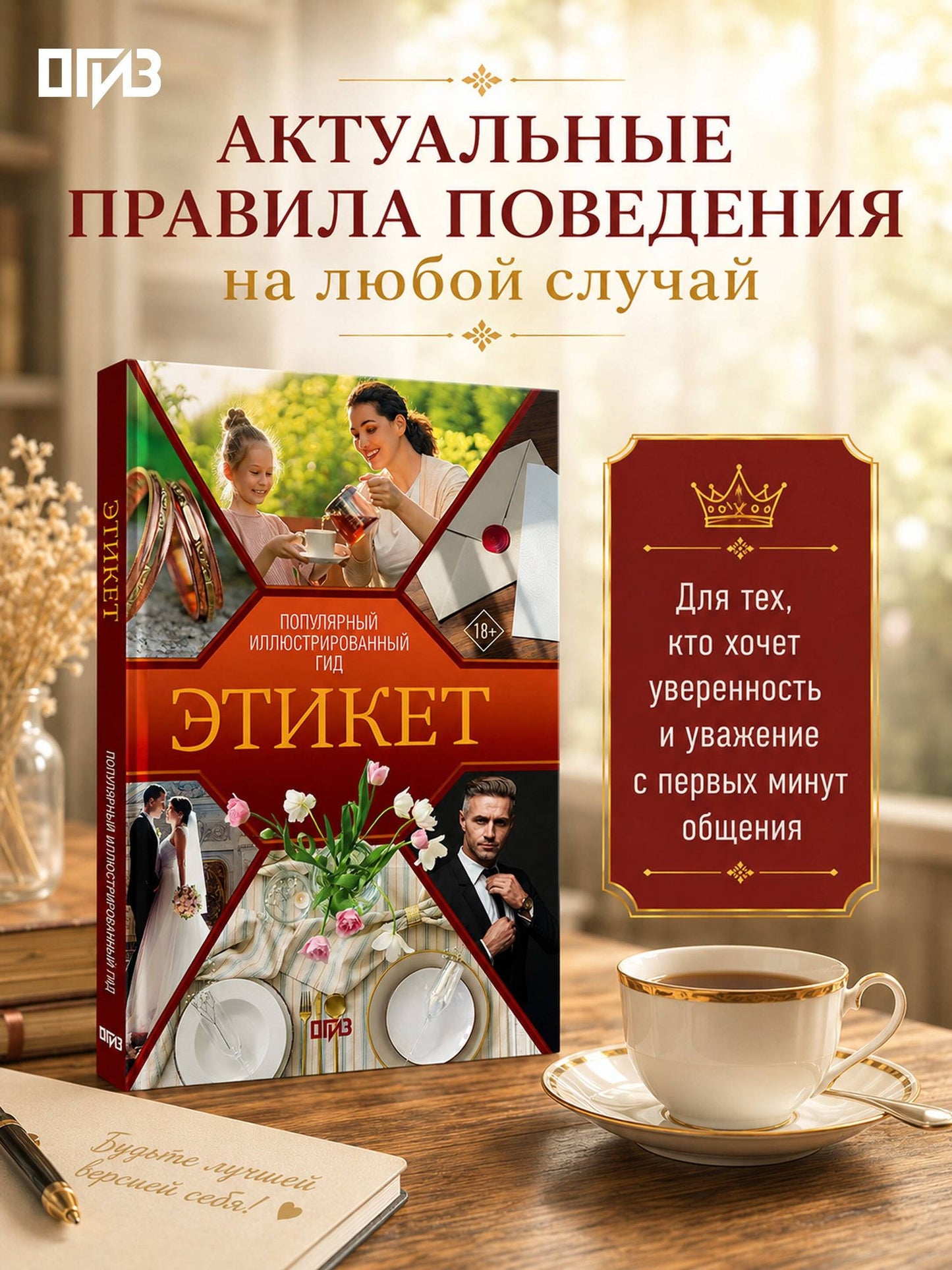 Алексей Стейнерт: Этикет. Популярный иллюстрированный гид