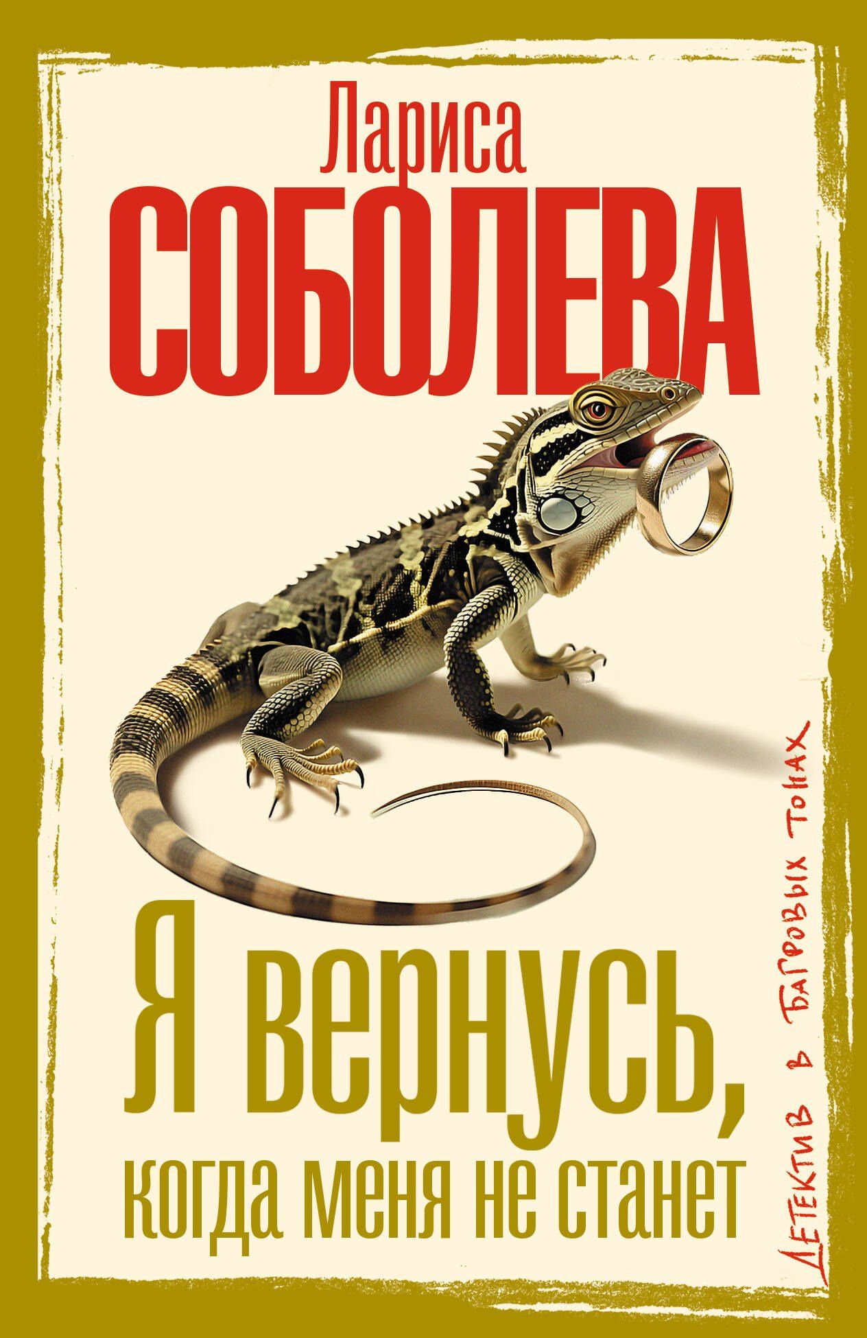 Лариса Соболева: Я вернусь, когда меня не станет