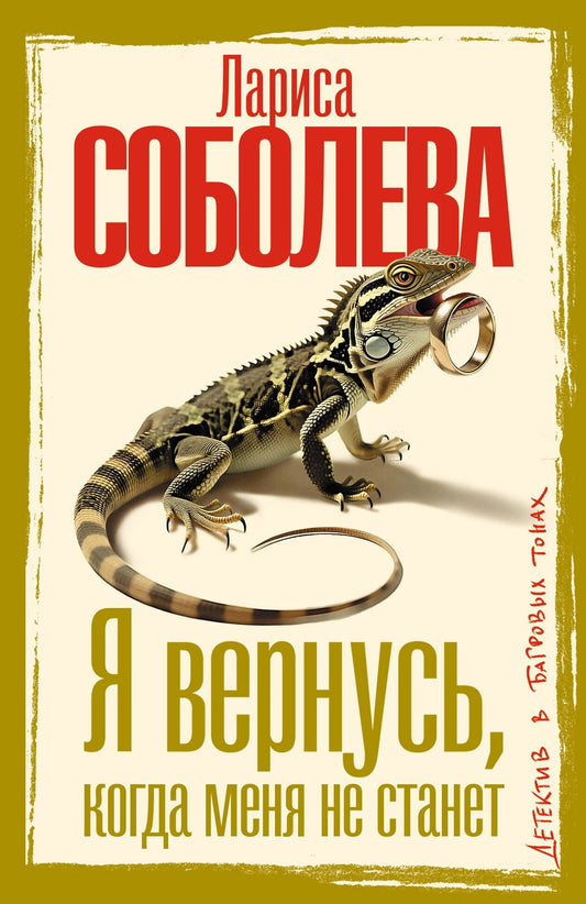 Лариса Соболева: Я вернусь, когда меня не станет