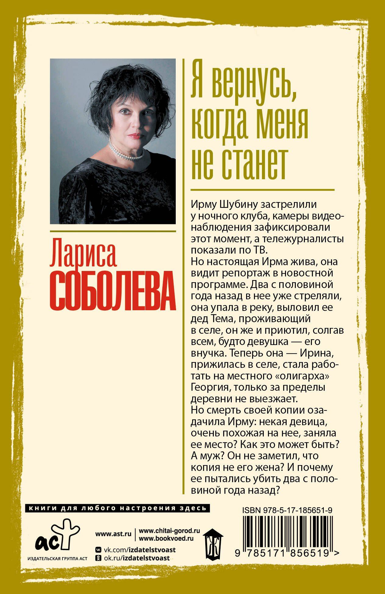Лариса Соболева: Я вернусь, когда меня не станет
