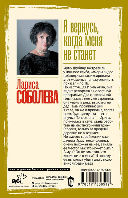 Лариса Соболева: Я вернусь, когда меня не станет