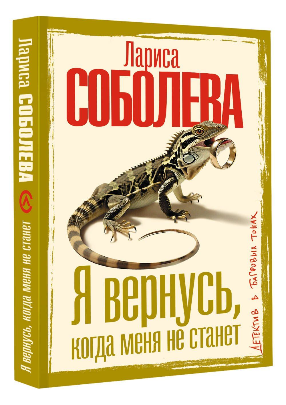 Лариса Соболева: Я вернусь, когда меня не станет