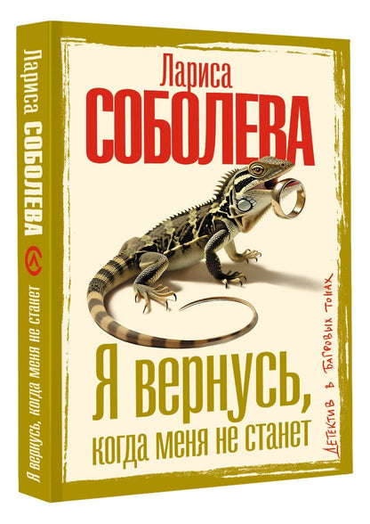 Лариса Соболева: Я вернусь, когда меня не станет