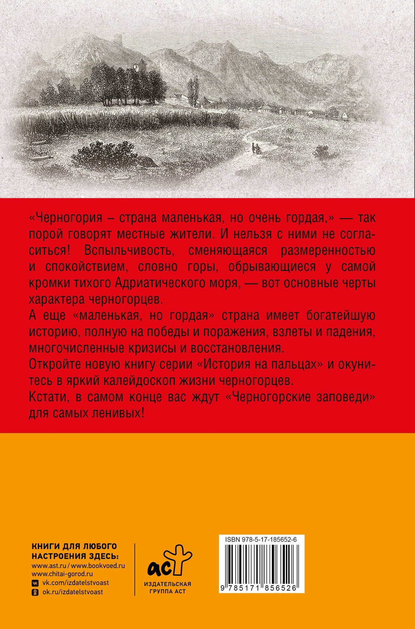 София Жуйкова: Черногория.Полная история страны