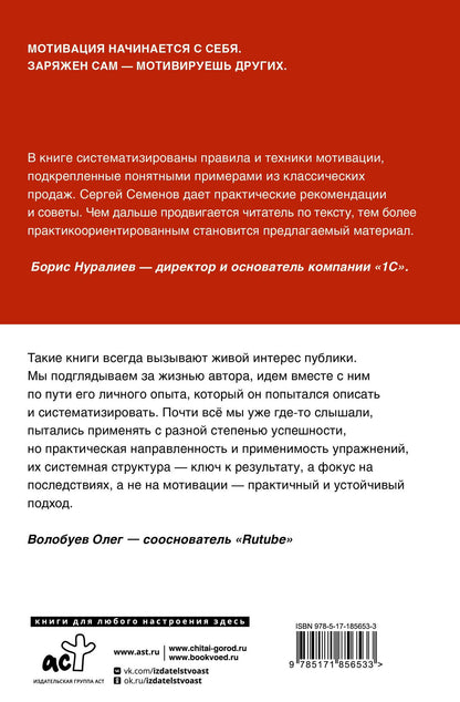 Сергей Семенов: Мотивация нон-стоп. Почему одни пашут, а другие - нет
