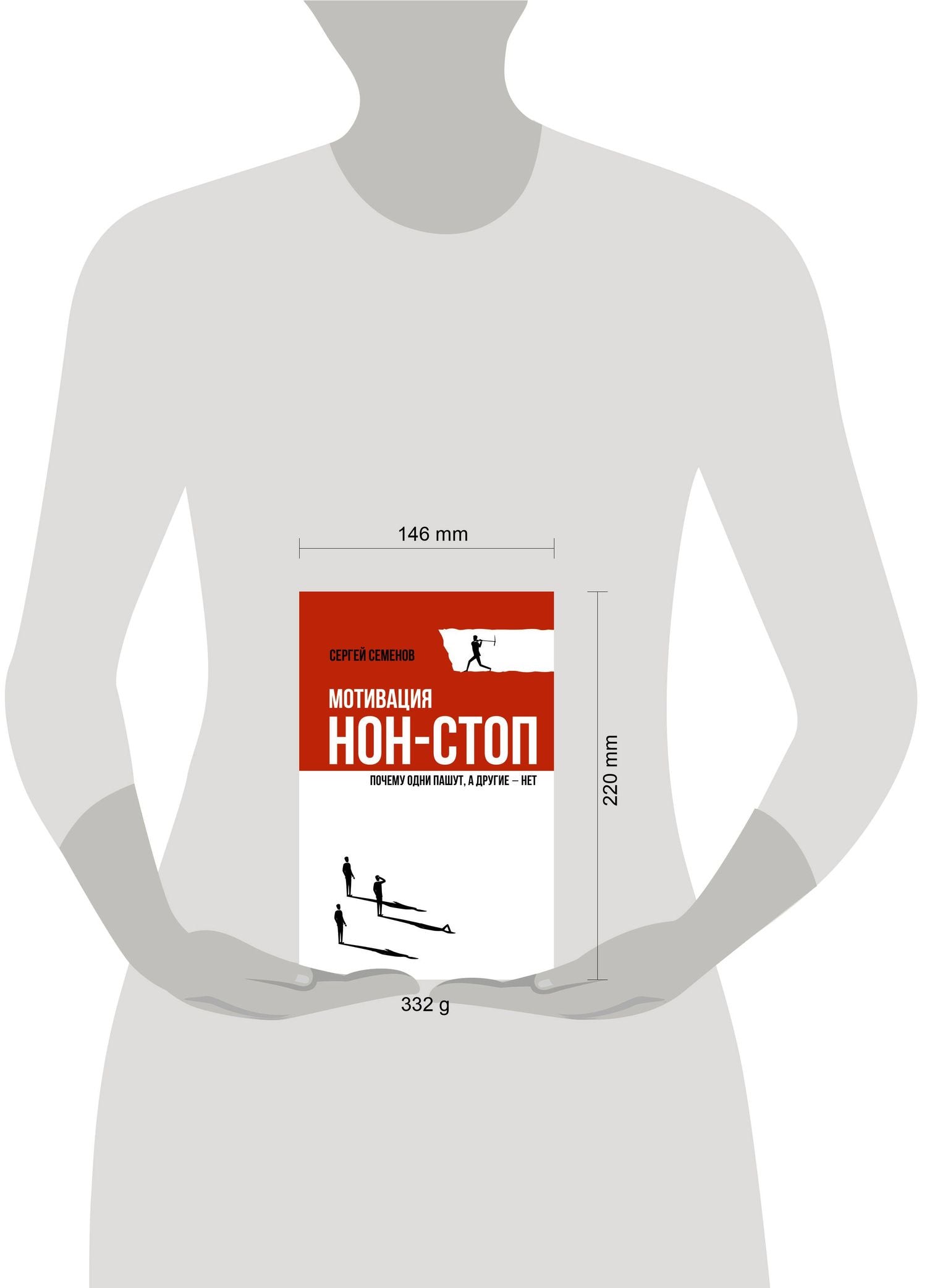 Сергей Семенов: Мотивация нон-стоп. Почему одни пашут, а другие - нет