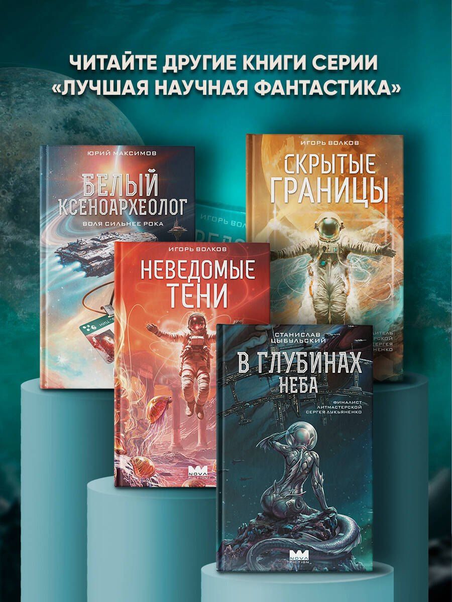 Станислав Цыбульский: В глубинах неба