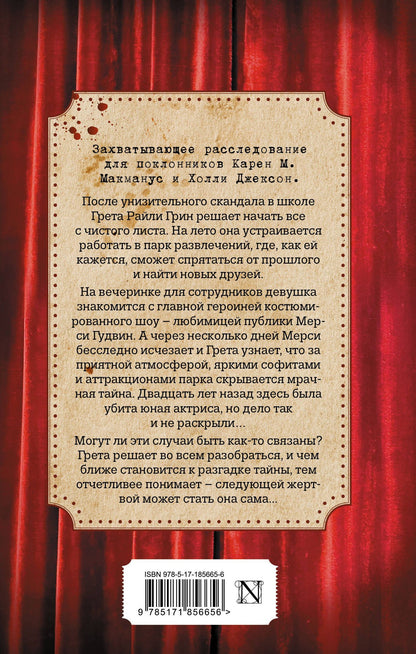 Вероника Бейн: Плохие девочки