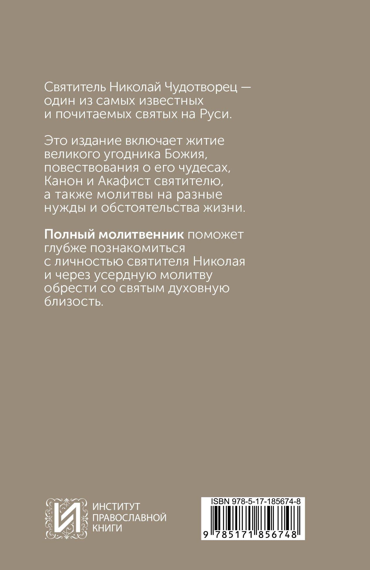 Святитель Николай Чудотворец. Житие, акафист, чудеса