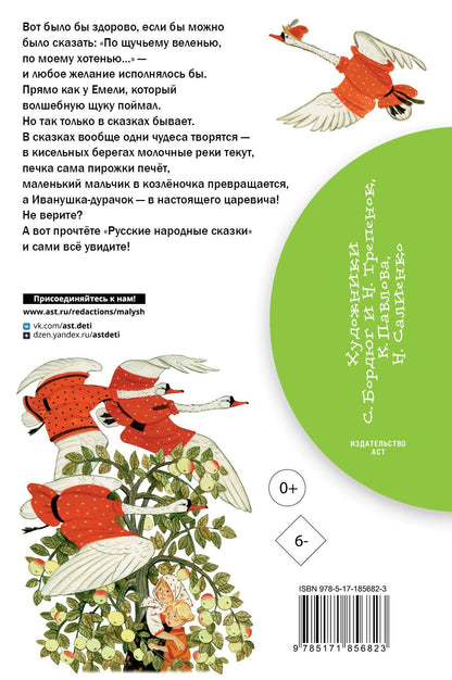 Александр Афанасьев: Русские народные сказки