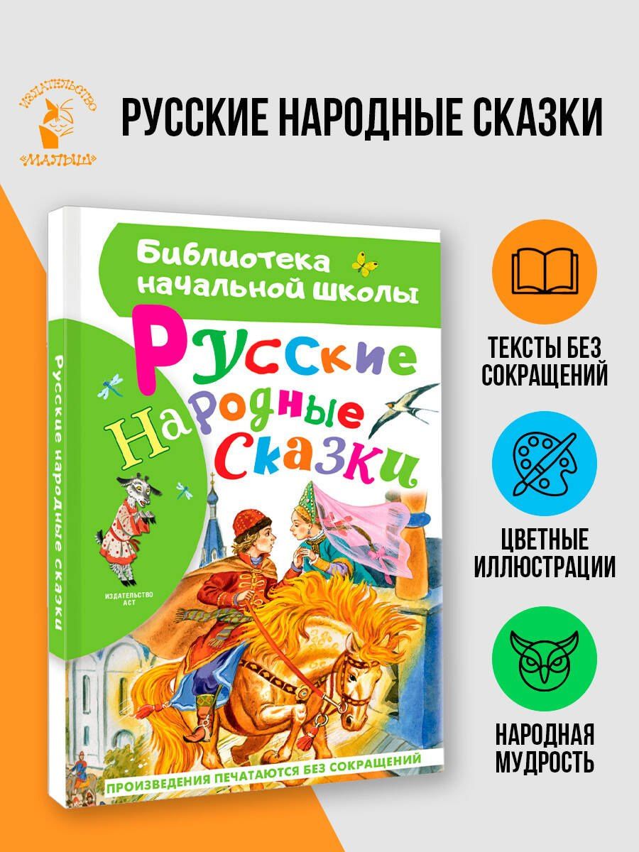 Александр Афанасьев: Русские народные сказки