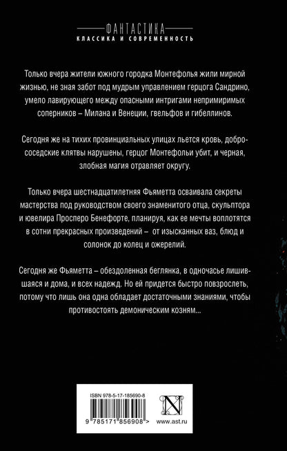 Лоис Буджолд: Кольца духов