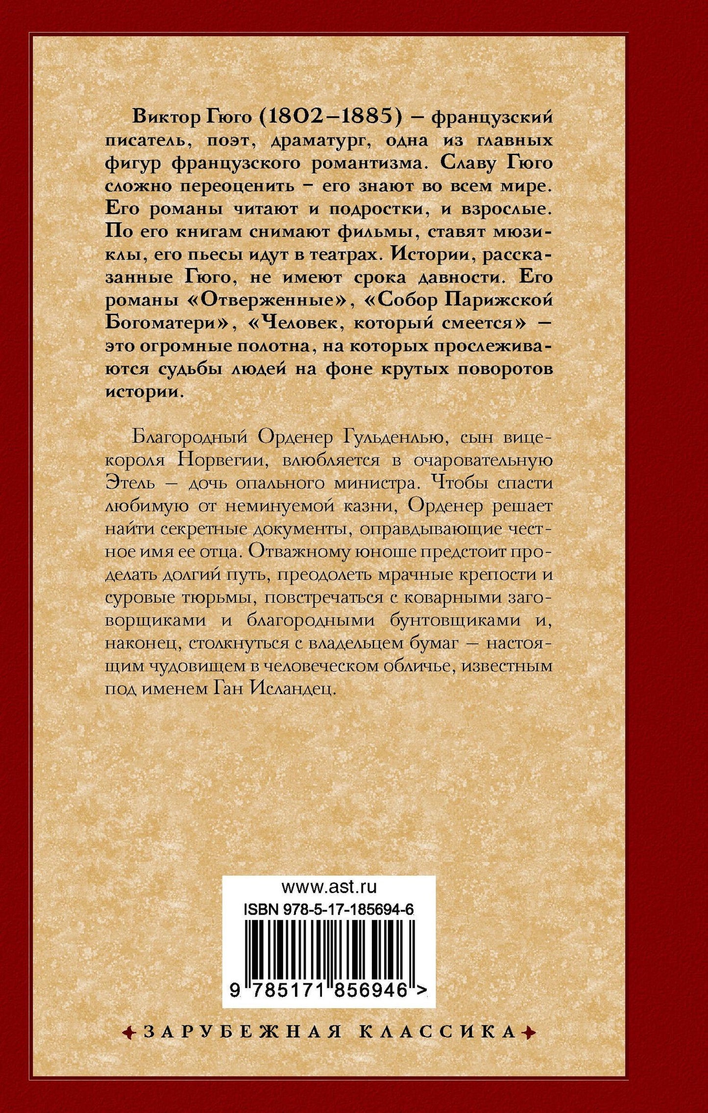 Виктор Гюго: Ган Исландец