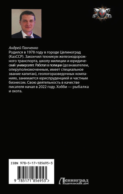 Андрей Панченко: Болотник. Секретная служба