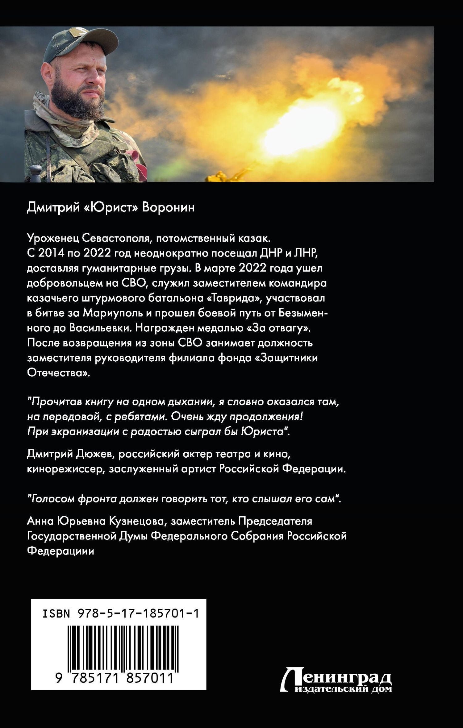 Дмитрий Воронин: Штурмовики. Без права на забвение