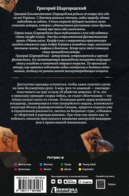 Григорий Шаргородский: Видок-1 (сборник)