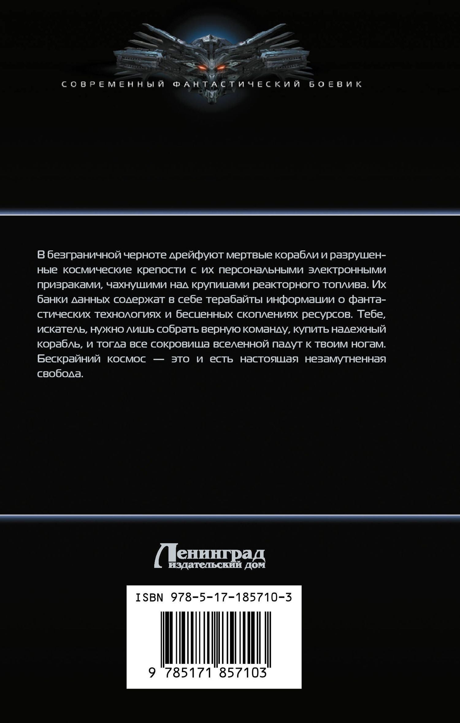 Антон Русич: Окраина Мертвых Миров. Стервятники пустоты